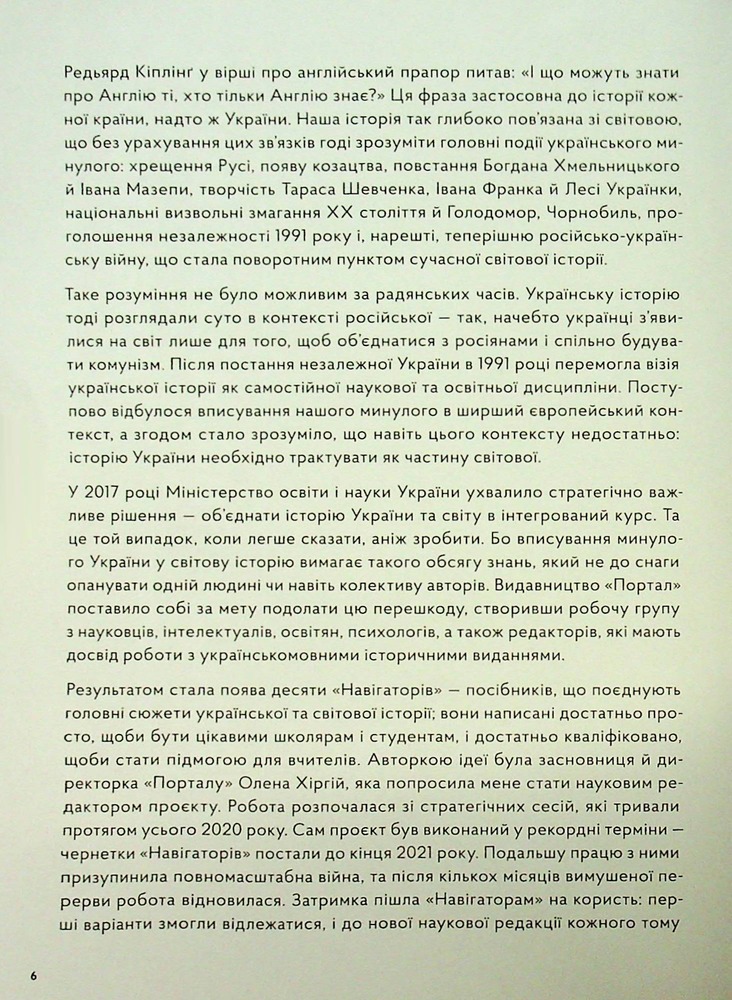 Книга Навігатор з історії України. Темні віки - Ігор Цеунов, Галина Качур, Євген Синиця. Фото 9