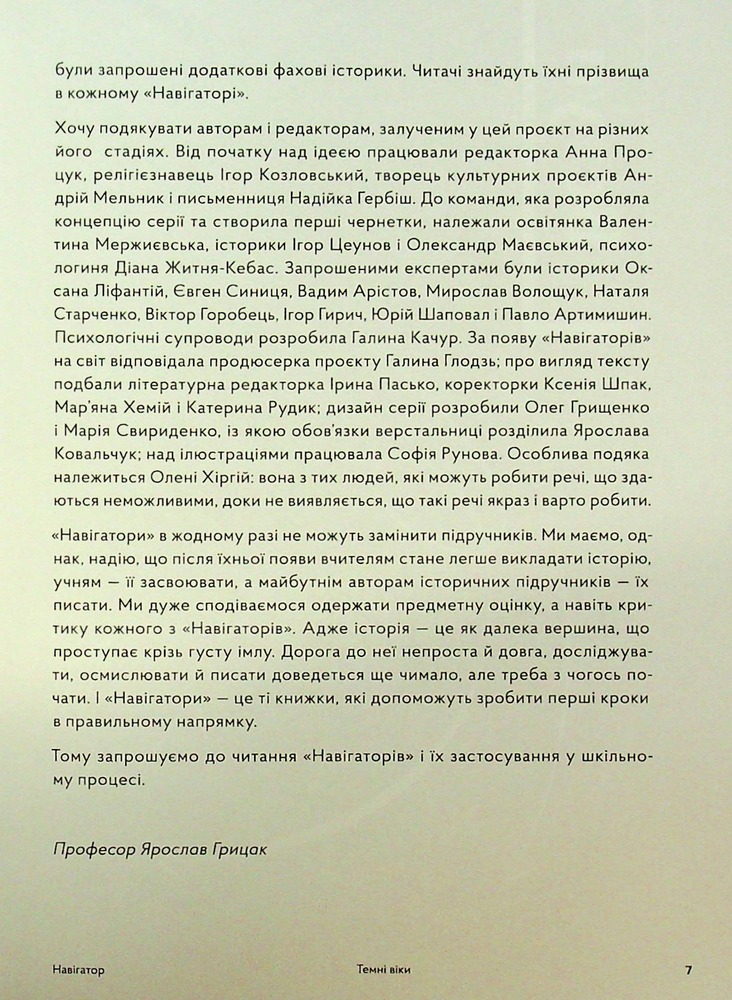 Книга Навігатор з історії України. Темні віки - Ігор Цеунов, Галина Качур, Євген Синиця. Фото 10
