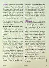 Книга Навігатор з історії України. Темні віки - Ігор Цеунов, Галина Качур, Євген Синиця. Фото 14