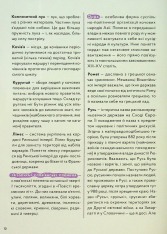 Книга Навігатор з історії України. Темні віки - Ігор Цеунов, Галина Качур, Євген Синиця. Фото 15