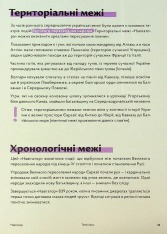Книга Навігатор з історії України. Темні віки - Ігор Цеунов, Галина Качур, Євген Синиця. Фото 18