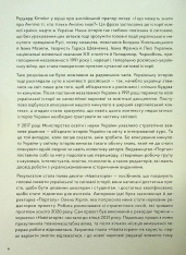 Книга Навігатор з історії України. Темні віки - Ігор Цеунов, Галина Качур, Євген Синиця. Фото 9