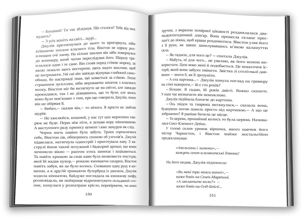 Книга 1984 - Джордж Орвелл. Фото 5