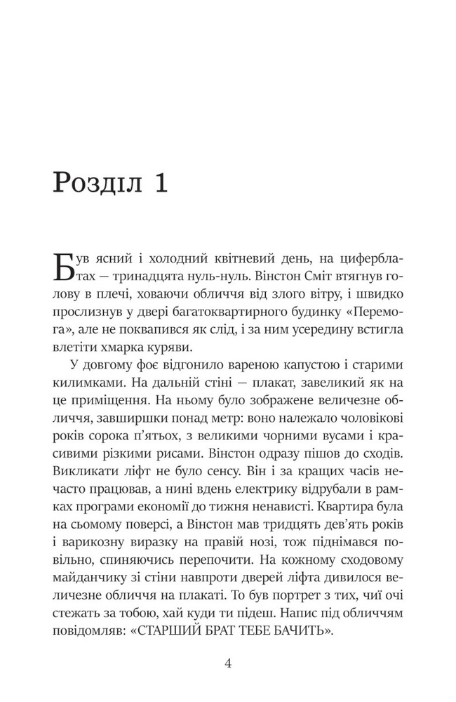 Книга 1984 - Джордж Орвелл. Фото 6