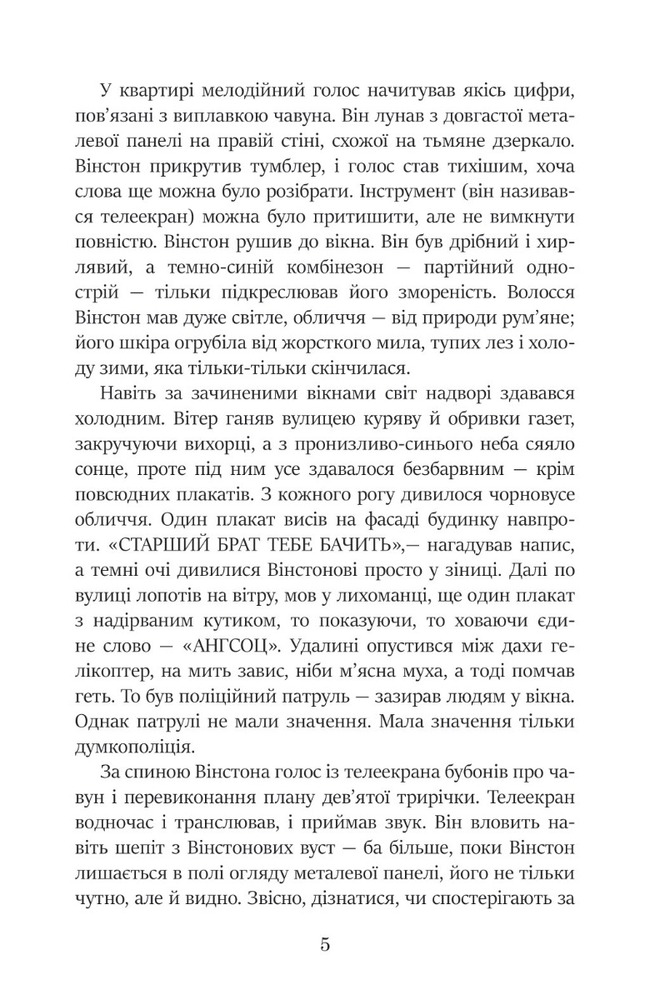 Книга 1984 - Джордж Орвелл. Фото 7