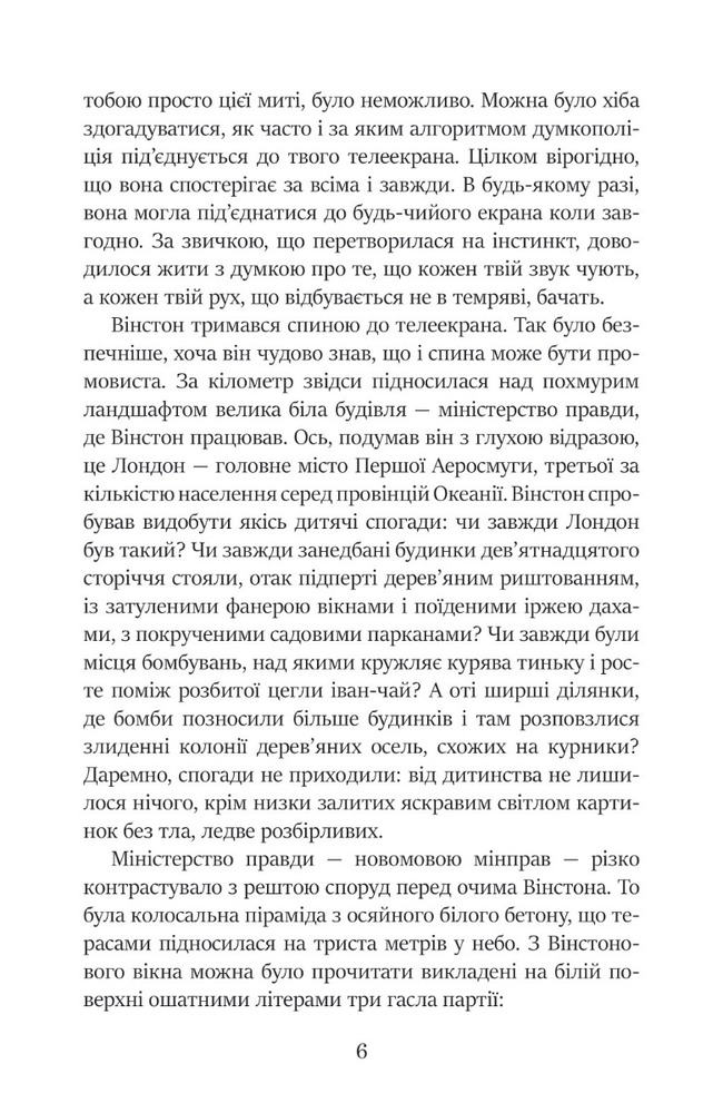 Книга 1984 - Джордж Орвелл. Фото 8