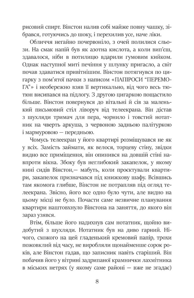 Книга 1984 - Джордж Орвелл. Фото 10