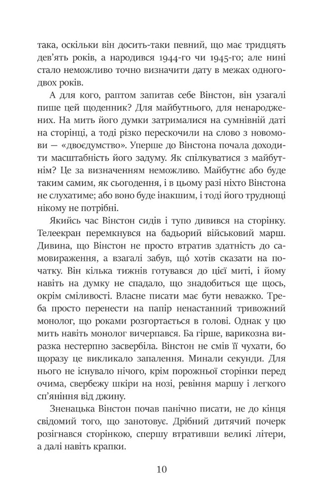 Книга 1984 - Джордж Орвелл. Фото 12