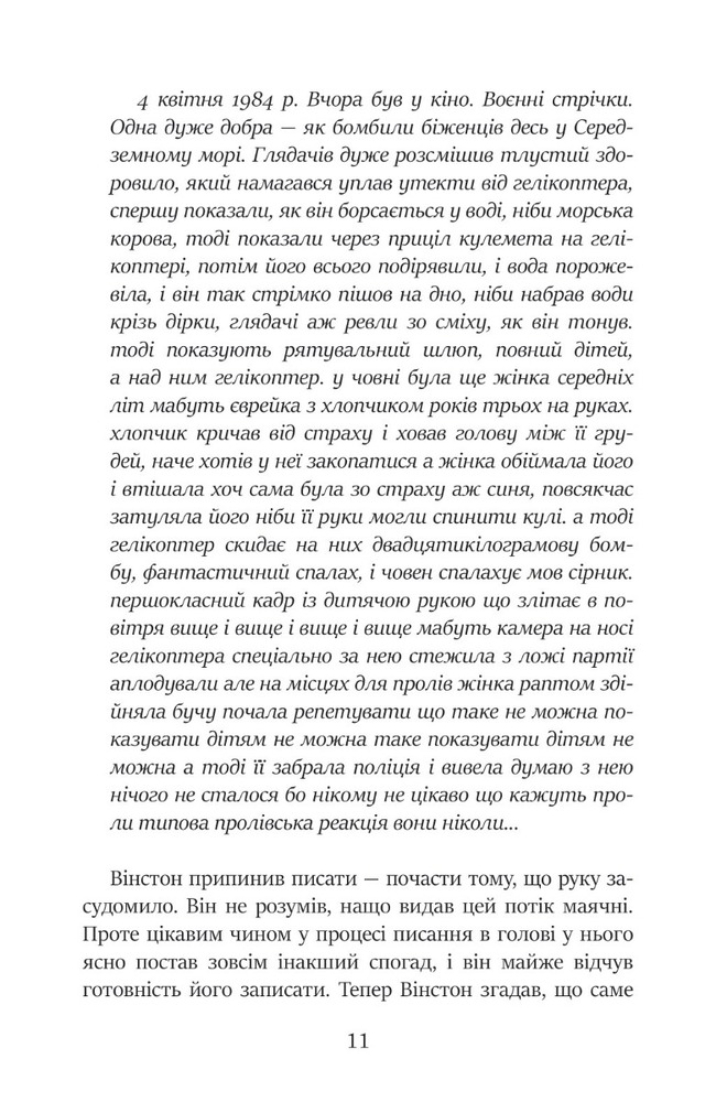 Книга 1984 - Джордж Орвелл. Фото 13