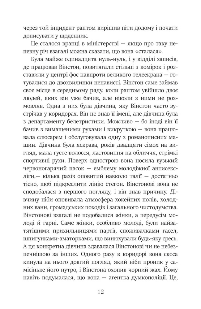 Книга 1984 - Джордж Орвелл. Фото 14