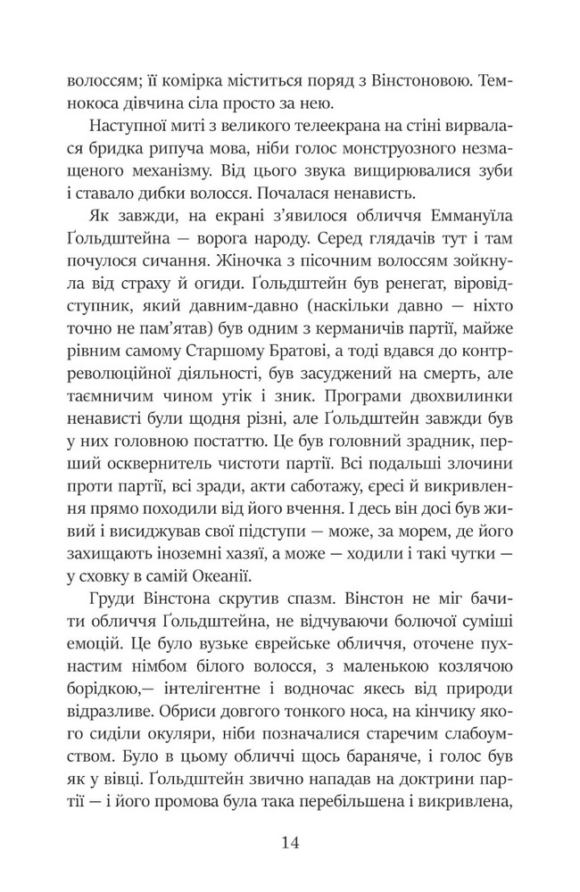 Книга 1984 - Джордж Орвелл. Фото 16