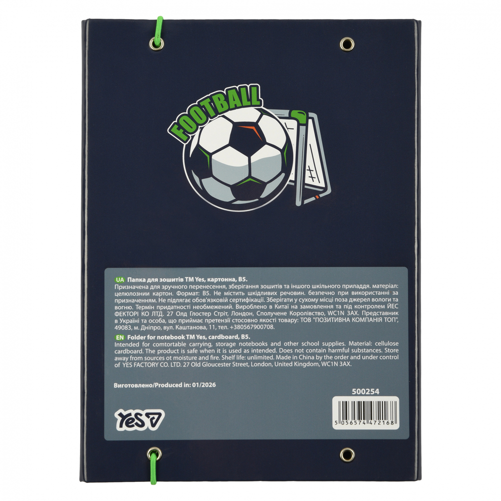 Папка для зошитів Yes Football В5 картонна 500254. Фото 4
