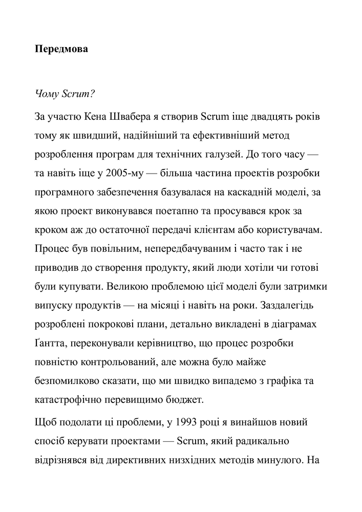 Книга Scrum. Навчись робити вдвічі більше за менший час - Джефф Сазерленд. Фото 3