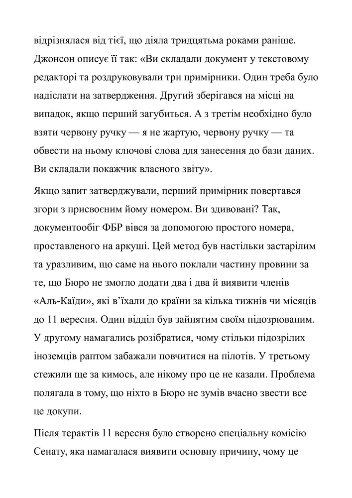 Книга Scrum. Навчись робити вдвічі більше за менший час - Джефф Сазерленд. Фото 8