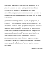 Книга Scrum. Навчись робити вдвічі більше за менший час - Джефф Сазерленд. Фото 5