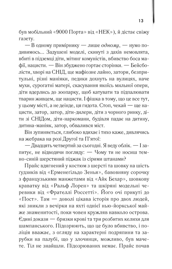 Книга Американський психопат - Брет Істон Елліс. Фото 5