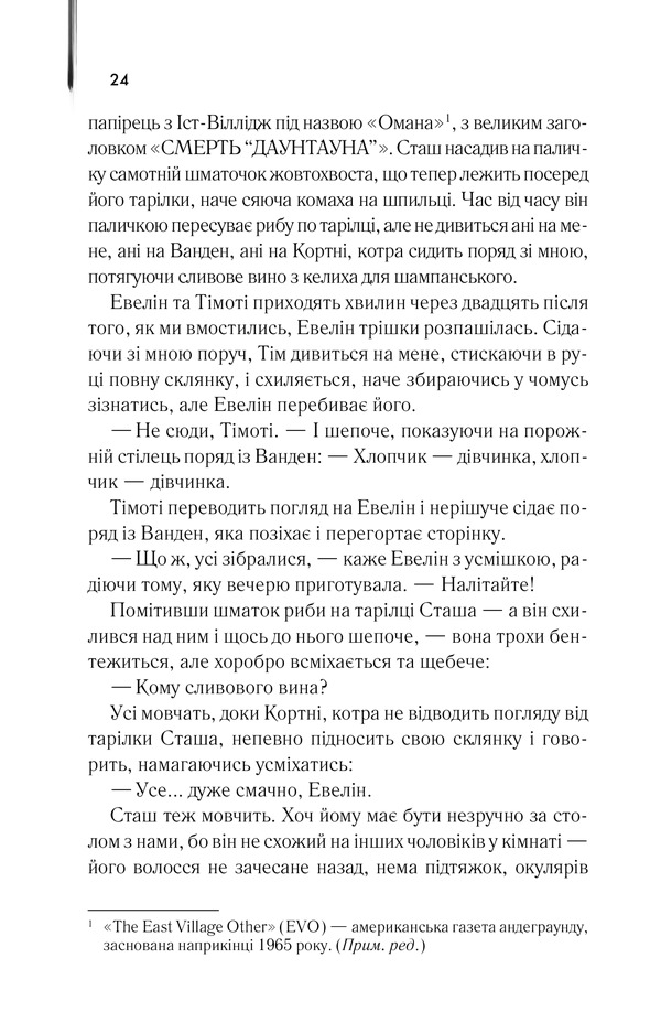 Книга Американський психопат - Брет Істон Елліс. Фото 16