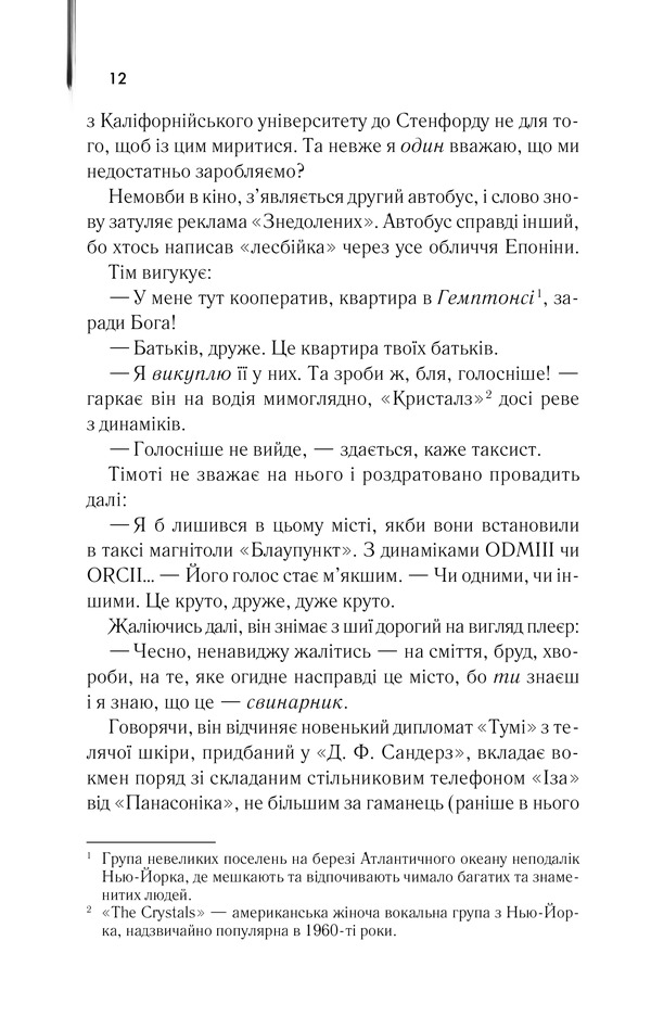 Книга Американський психопат - Брет Істон Елліс. Фото 4