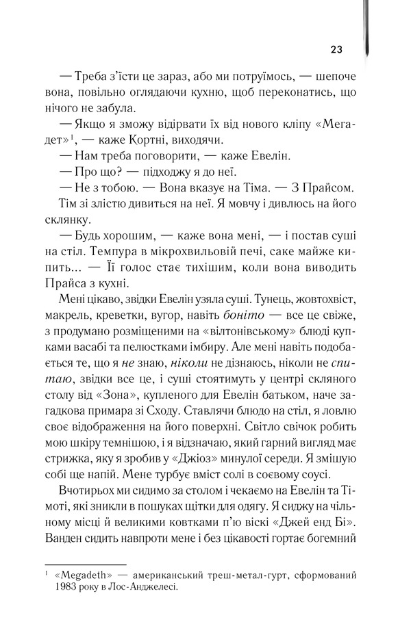 Книга Американський психопат - Брет Істон Елліс. Фото 15