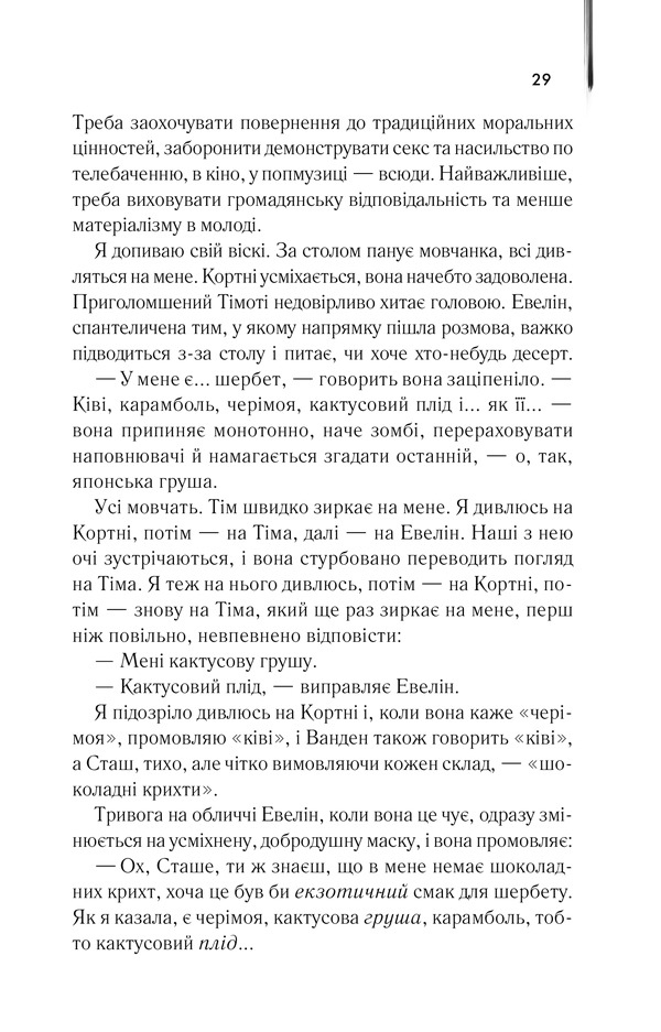 Книга Американський психопат - Брет Істон Елліс. Фото 21