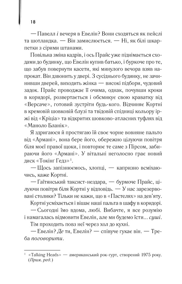 Книга Американський психопат - Брет Істон Елліс. Фото 10