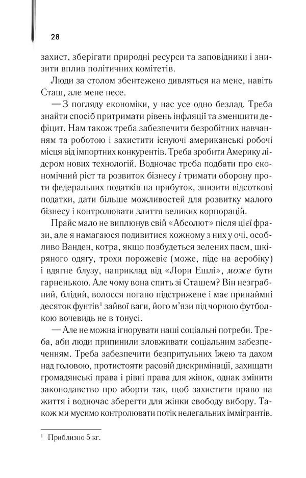 Книга Американський психопат - Брет Істон Елліс. Фото 20