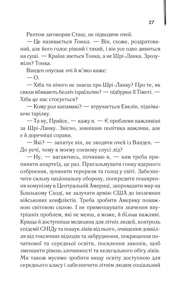 Книга Американський психопат - Брет Істон Елліс. Фото 19