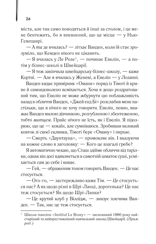 Книга Американський психопат - Брет Істон Елліс. Фото 18