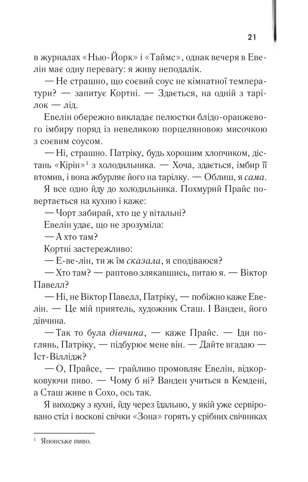 Книга Американський психопат - Брет Істон Елліс. Фото 13