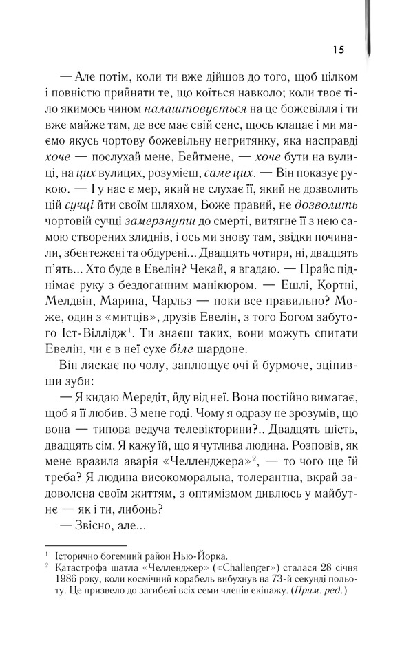 Книга Американський психопат - Брет Істон Елліс. Фото 7