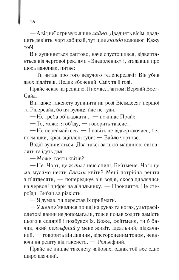 Книга Американський психопат - Брет Істон Елліс. Фото 8