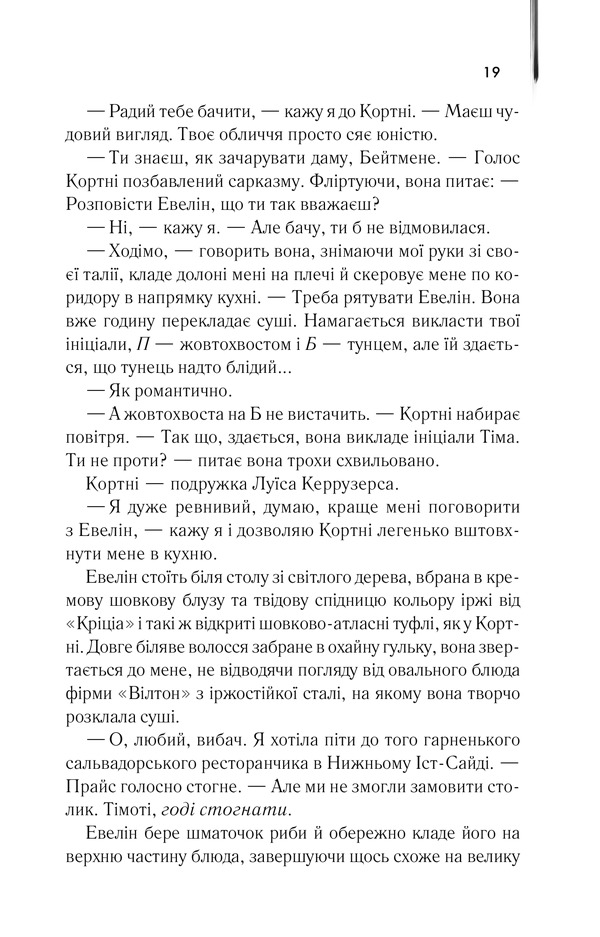 Книга Американський психопат - Брет Істон Елліс. Фото 11