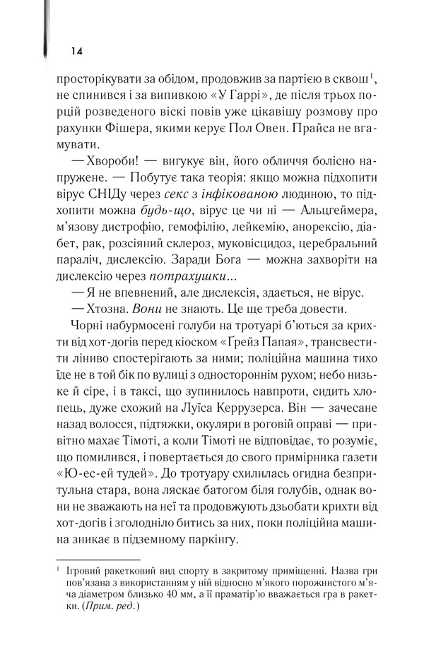 Книга Американський психопат - Брет Істон Елліс. Фото 6