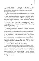 Книга Американський психопат - Брет Істон Елліс. Фото 9