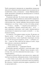 Книга Американський психопат - Брет Істон Елліс. Фото 21