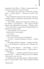 Книга Американський психопат - Брет Істон Елліс. Фото 13
