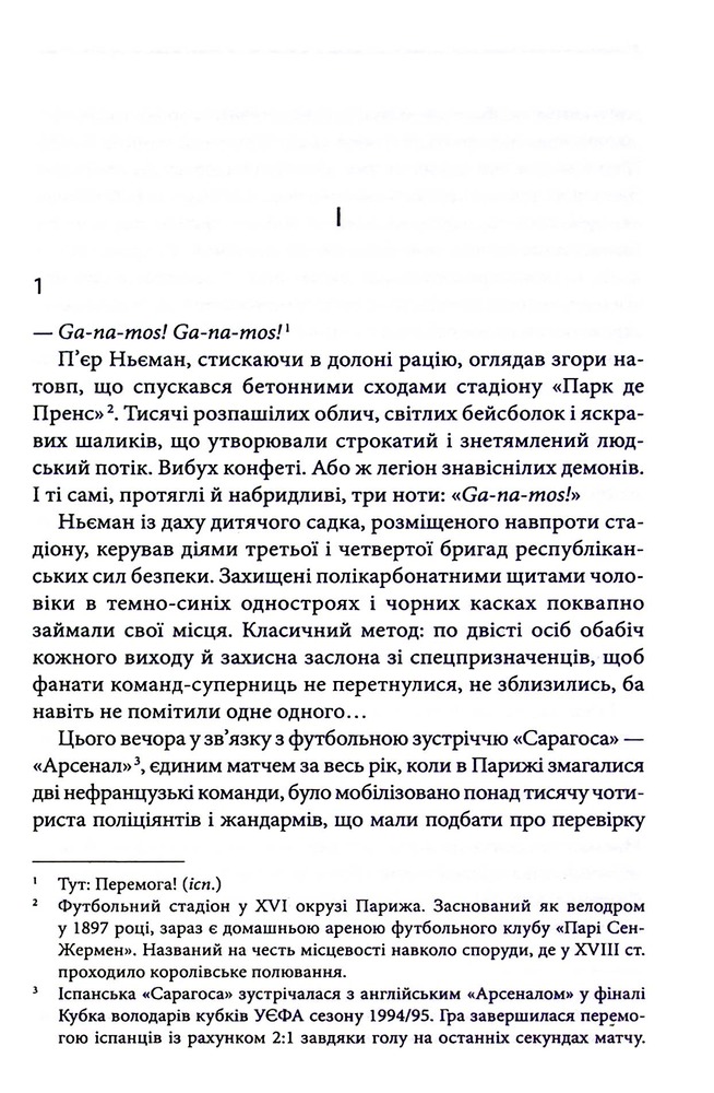 Книга Багряні ріки - Жан-Крістоф Ґранже. Фото 3