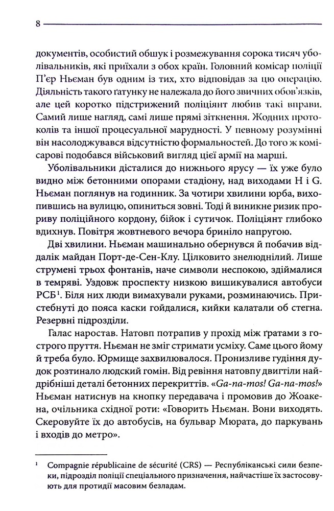Книга Багряні ріки - Жан-Крістоф Ґранже. Фото 4