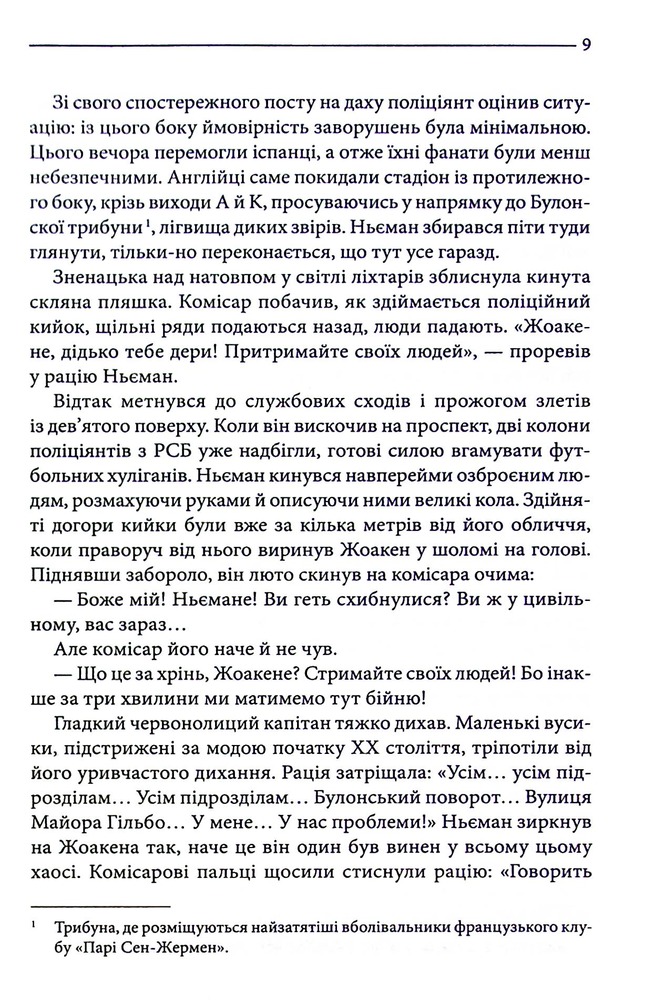 Книга Багряні ріки - Жан-Крістоф Ґранже. Фото 5