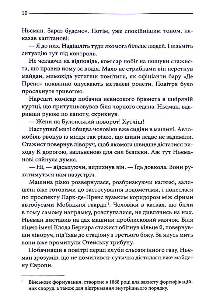 Книга Багряні ріки - Жан-Крістоф Ґранже. Фото 6