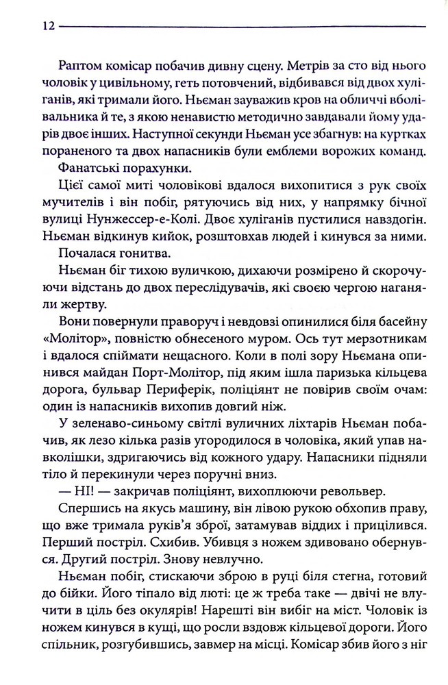 Книга Багряні ріки - Жан-Крістоф Ґранже. Фото 8