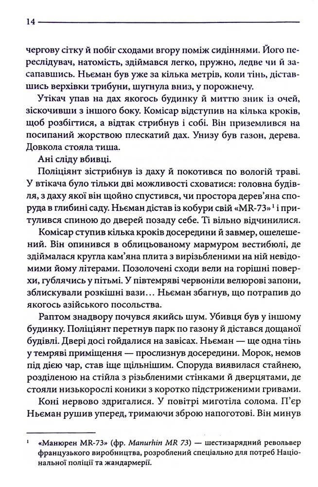 Книга Багряні ріки - Жан-Крістоф Ґранже. Фото 10