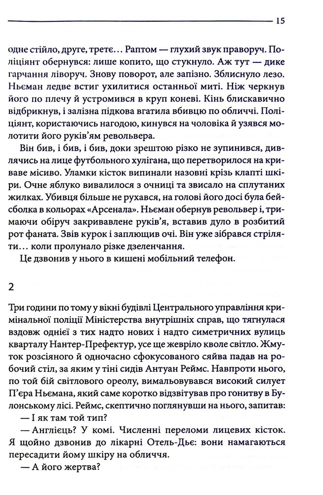 Книга Багряні ріки - Жан-Крістоф Ґранже. Фото 11