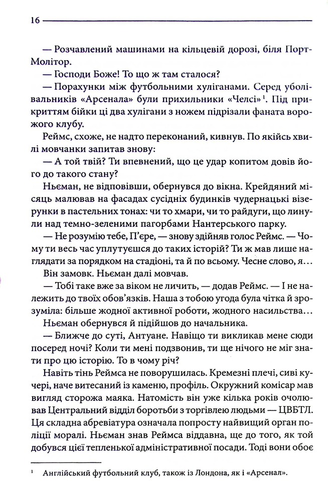 Книга Багряні ріки - Жан-Крістоф Ґранже. Фото 12