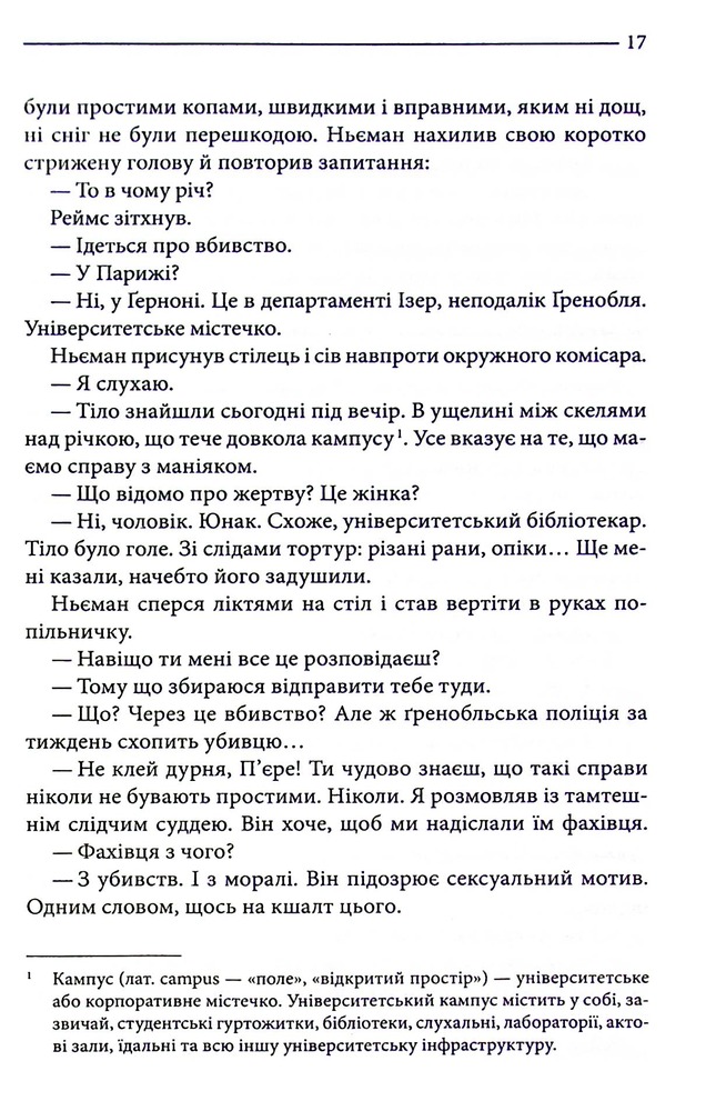 Книга Багряні ріки - Жан-Крістоф Ґранже. Фото 13