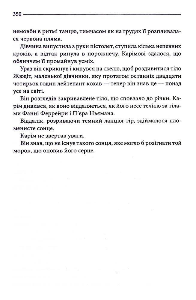 Книга Багряні ріки - Жан-Крістоф Ґранже. Фото 14