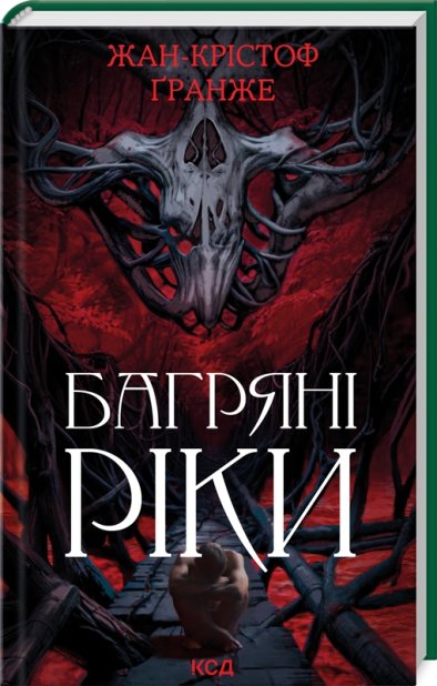 Книга Багряні ріки - Жан-Крістоф Ґранже