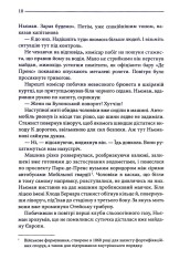 Книга Багряні ріки - Жан-Крістоф Ґранже. Фото 6