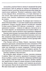 Книга Багряні ріки - Жан-Крістоф Ґранже. Фото 7