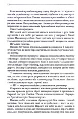 Книга Багряні ріки - Жан-Крістоф Ґранже. Фото 8